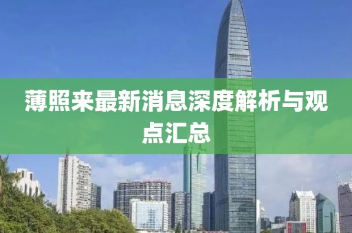 风间白鹿 第30页