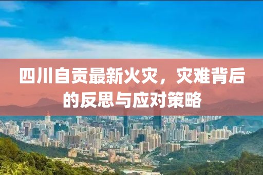 一花一树开 第31页