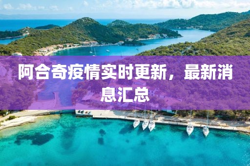一花一树开 第30页