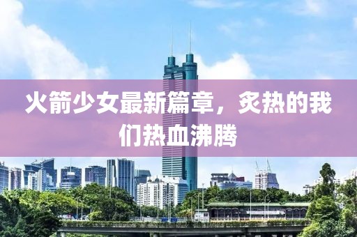 回眸最初 第24页