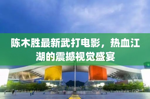 故人的歌 第28页