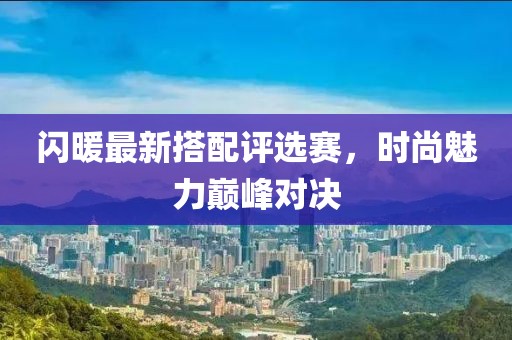 战皆罪 第27页