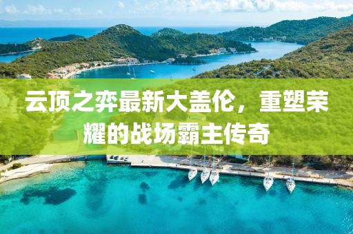 梅芳竹清 第26页