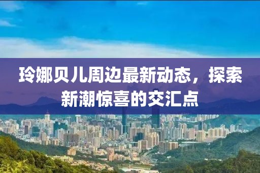 给十年后的我 第22页