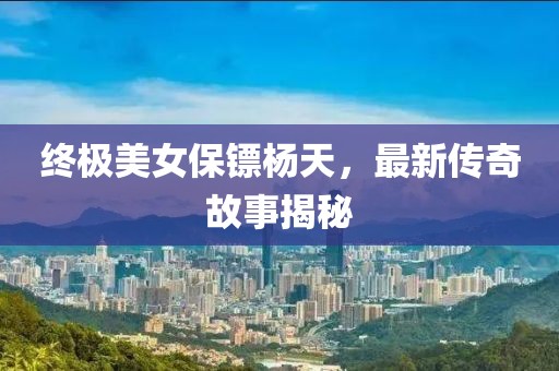 如梦如幻 第18页