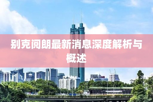 浅笑轻吟梦一曲 第15页