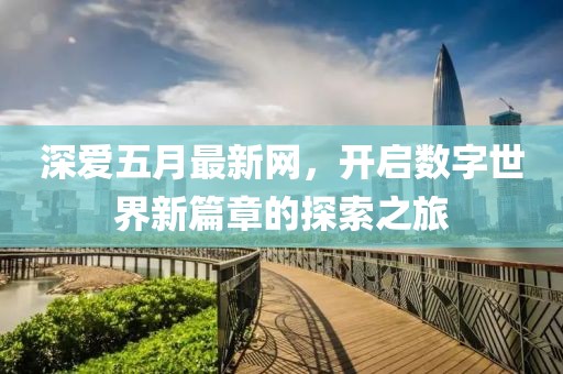清羽慕 第39页