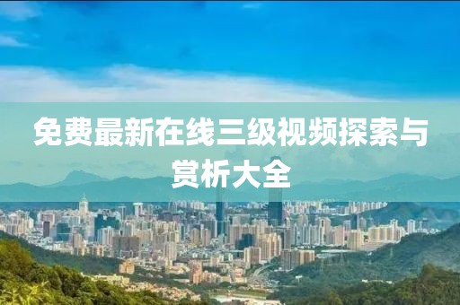 梅芳竹清 第14页