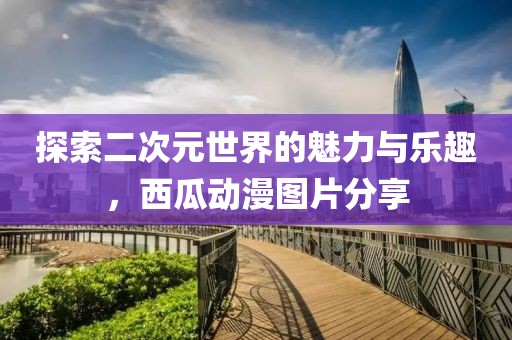 且奔赴 第10页