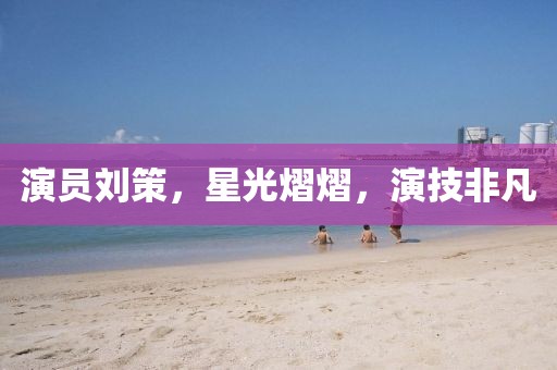 风间白鹿 第11页