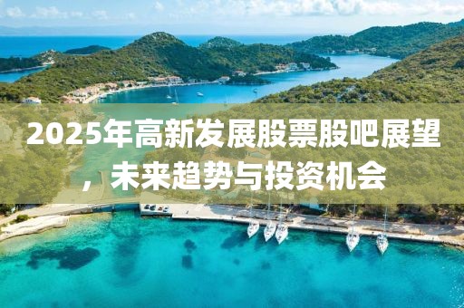 梅芳竹清 第8页