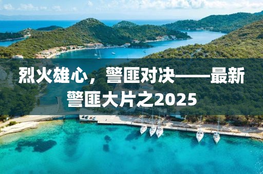 梦散蝶逝 第5页