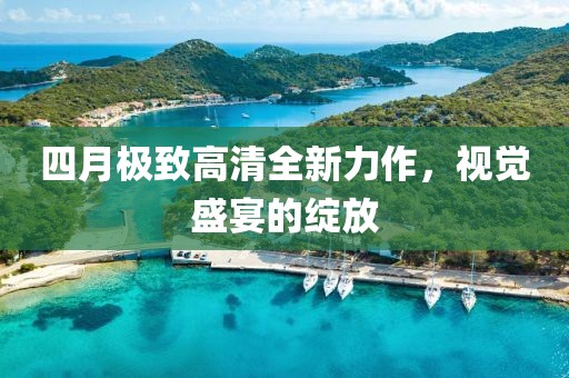 清羽慕 第3页