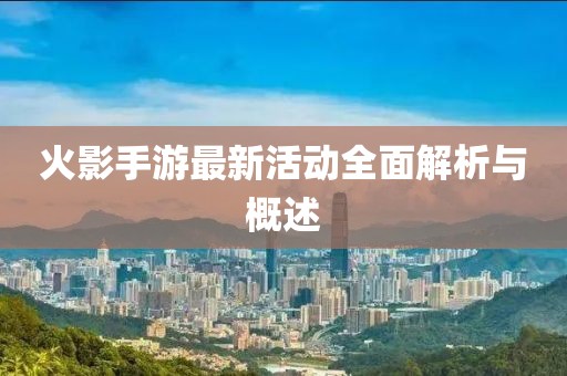 浅夏凉眸 第36页