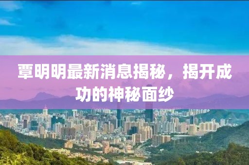 快乐很简单 第32页