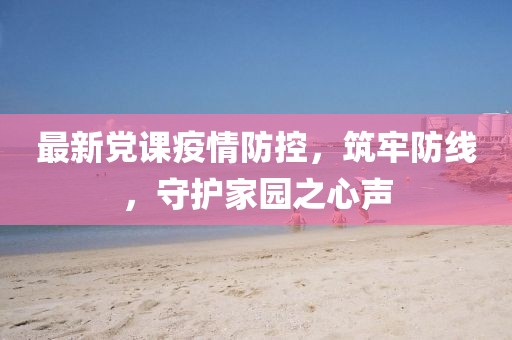 守护在此方 第30页